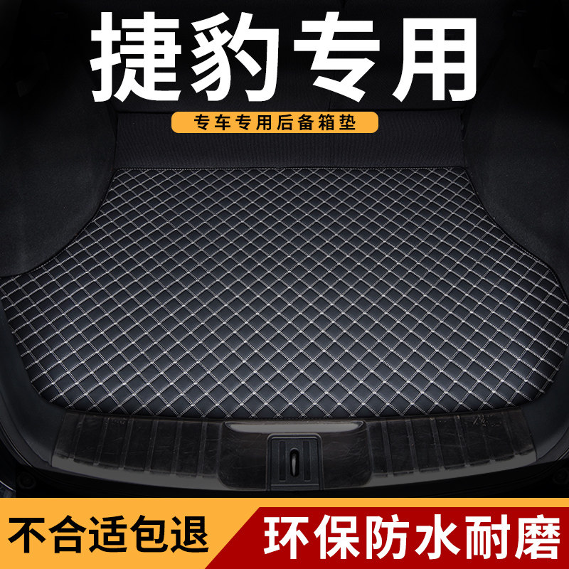 捷豹fpace/xel/xfl专用后备箱垫