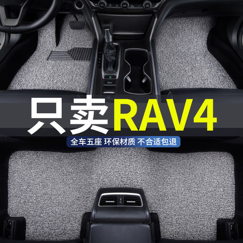丰田荣放rav4专用汽车脚垫丝圈