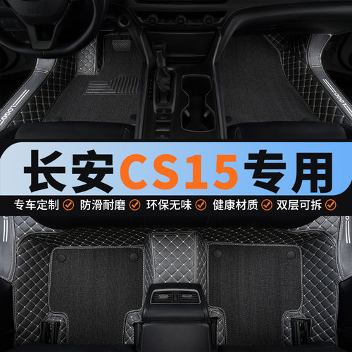 长安cs15专用全大包围汽车脚垫车