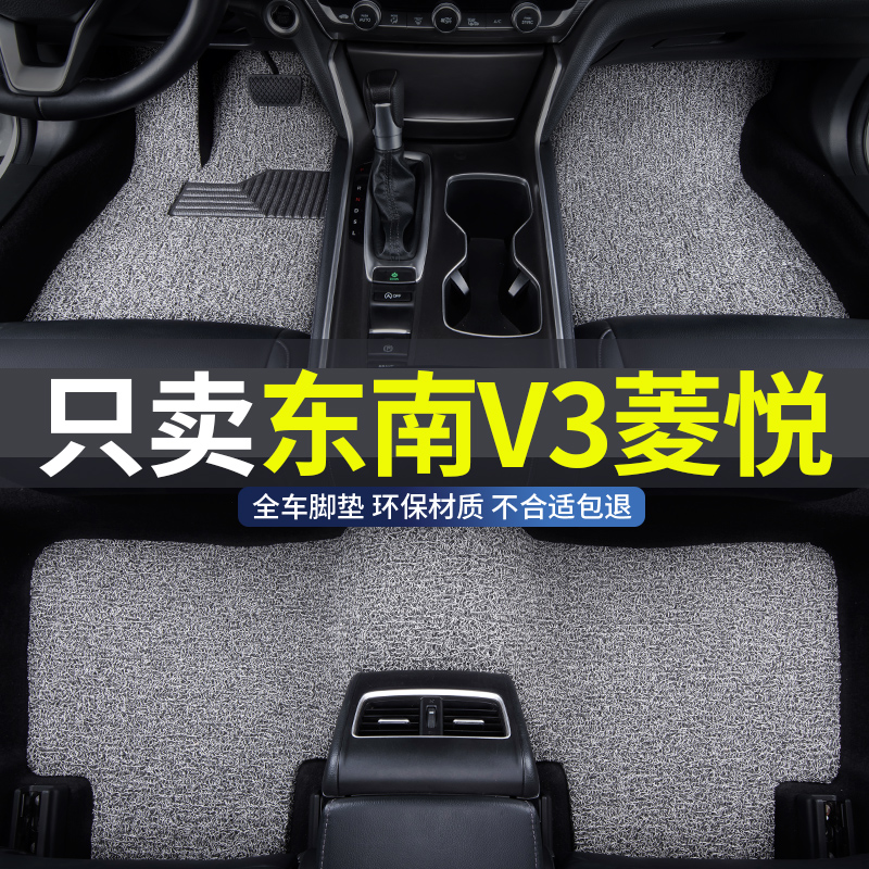 东南v3菱悦专用汽车丝圈脚垫地垫