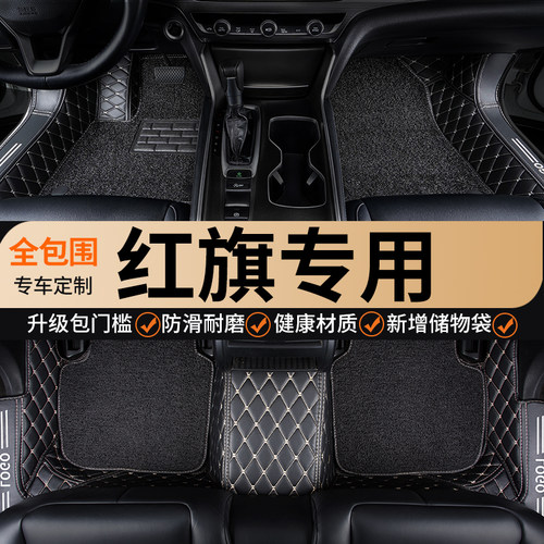 h9红旗h5hs5/hs7/h7eqm5汽车脚垫