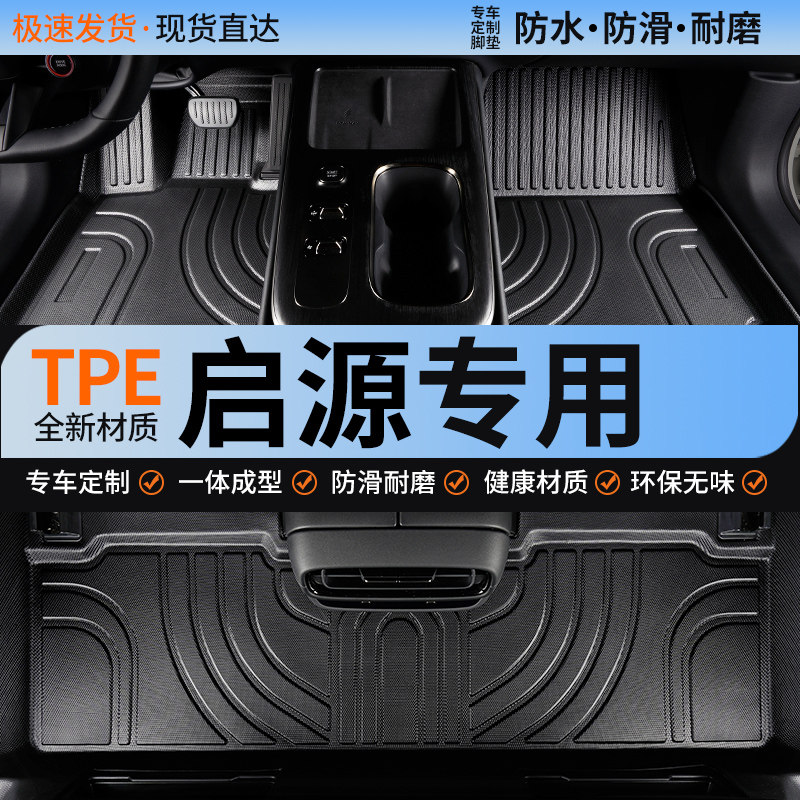 tpe全包围汽车脚垫q07长安启源a05全包a07专用26款a06起源q05/e07图片
