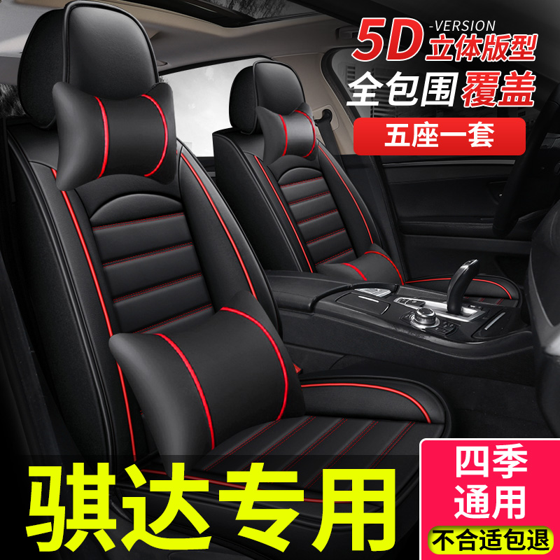 全包座套适用2024款21日产骐达车专用坐垫四季座椅套汽车东风日产