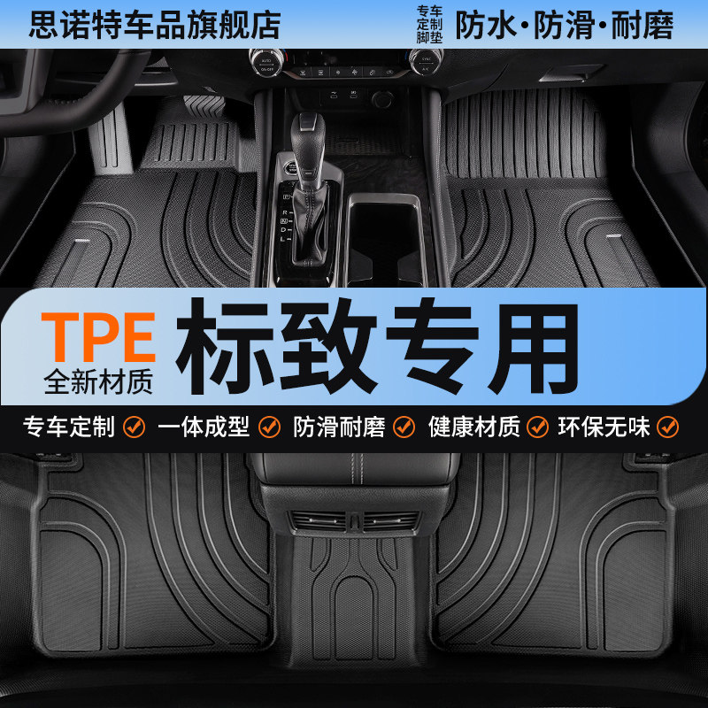tpe全包围408脚垫308东风3008标致206标志301专用207汽车307 4008