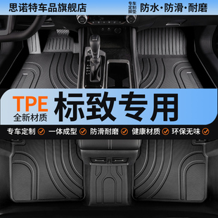 tpe全包围408脚垫308东风3008标致206标志301专用207汽车307 4008