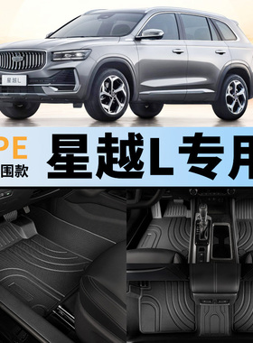 tpe全包围汽车脚垫适用24吉利25款2025星越l专用ltpe长风版主驾驶