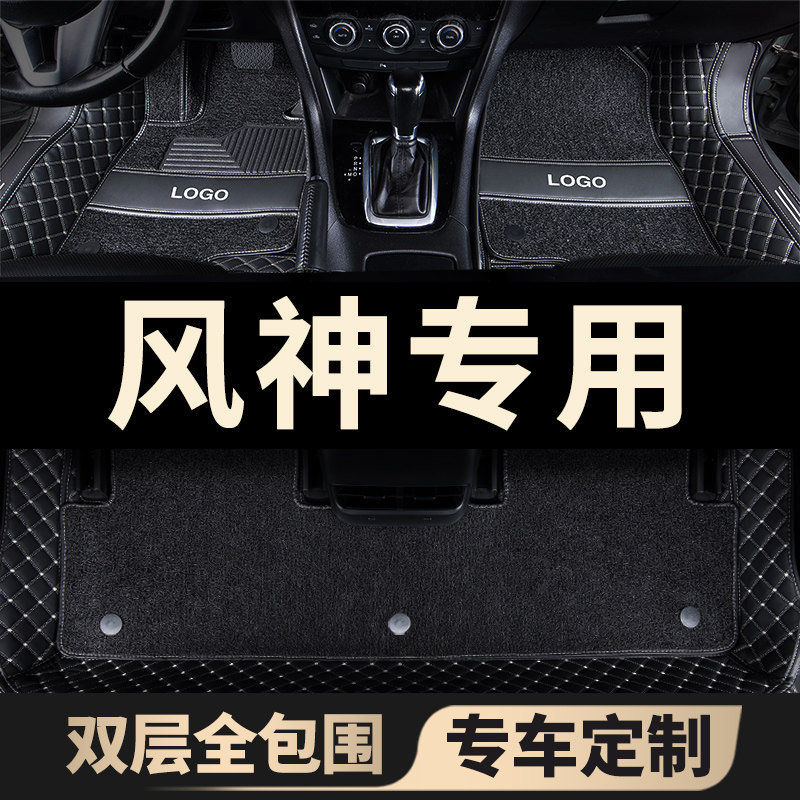 风神ax7奕炫ax5/ax3/a30h30脚垫