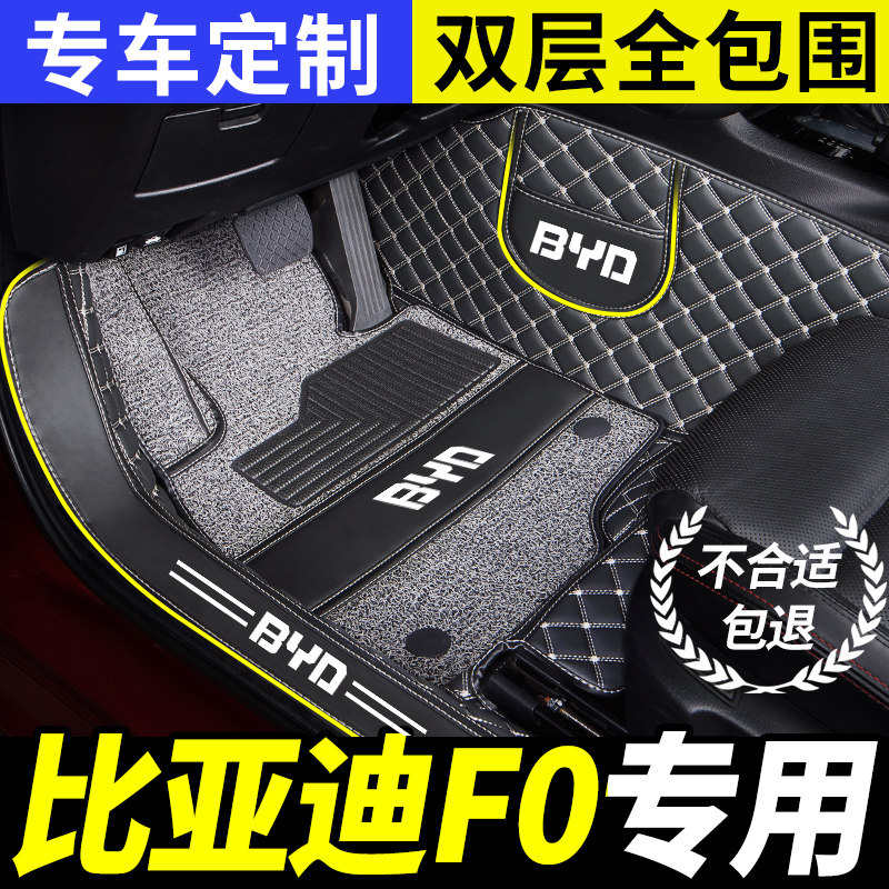 汽车脚垫适用比亚迪f0脚垫fo老款全大包围专用手动挡自动内饰改装