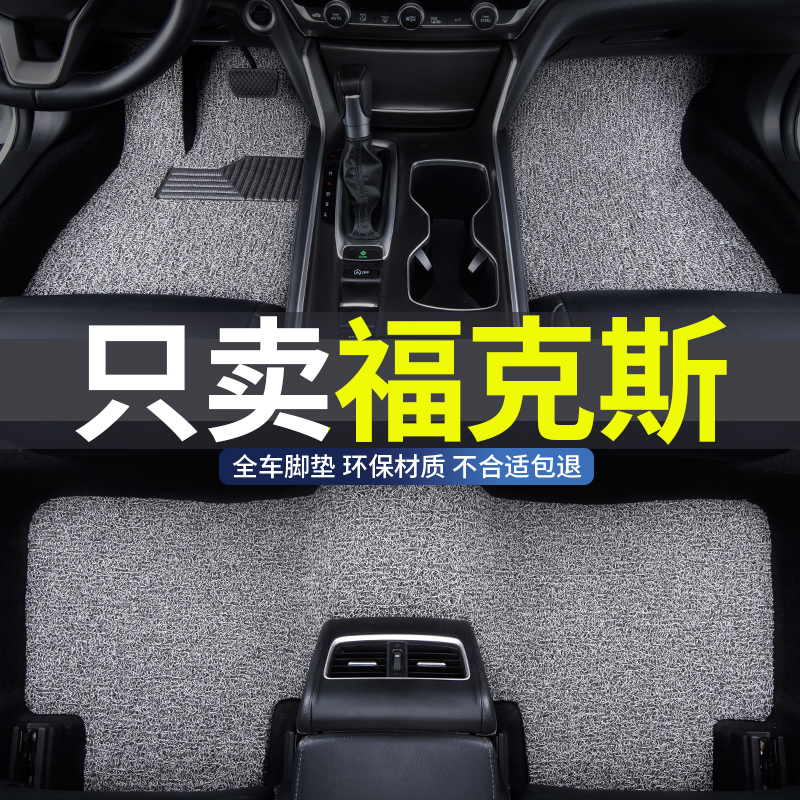适用福克斯汽车丝圈脚垫地垫防水
