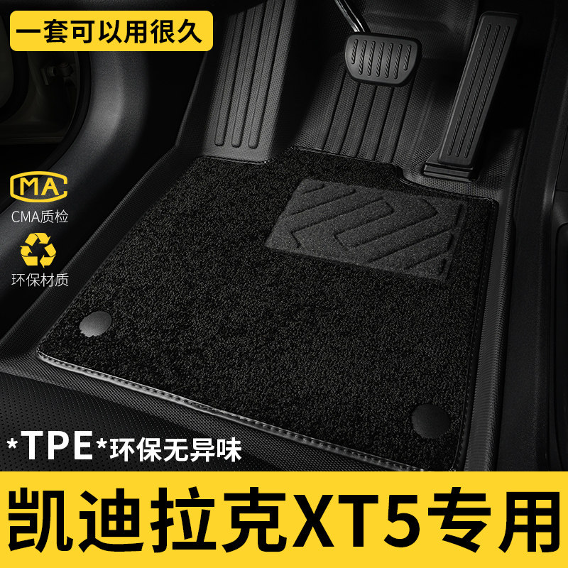 tpe全包围汽车脚垫专用27款2027凯迪拉克新xt5PHEV主驾驶新款用品图片