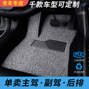 主驾驶单片副驾驾驶室单个司机位驾驶座丝圈后排汽车脚垫地毯上层