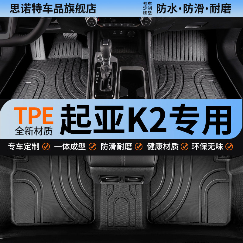 全包围汽车脚垫适用起亚k2tpe车垫专用全套地垫地毯配件改装装饰