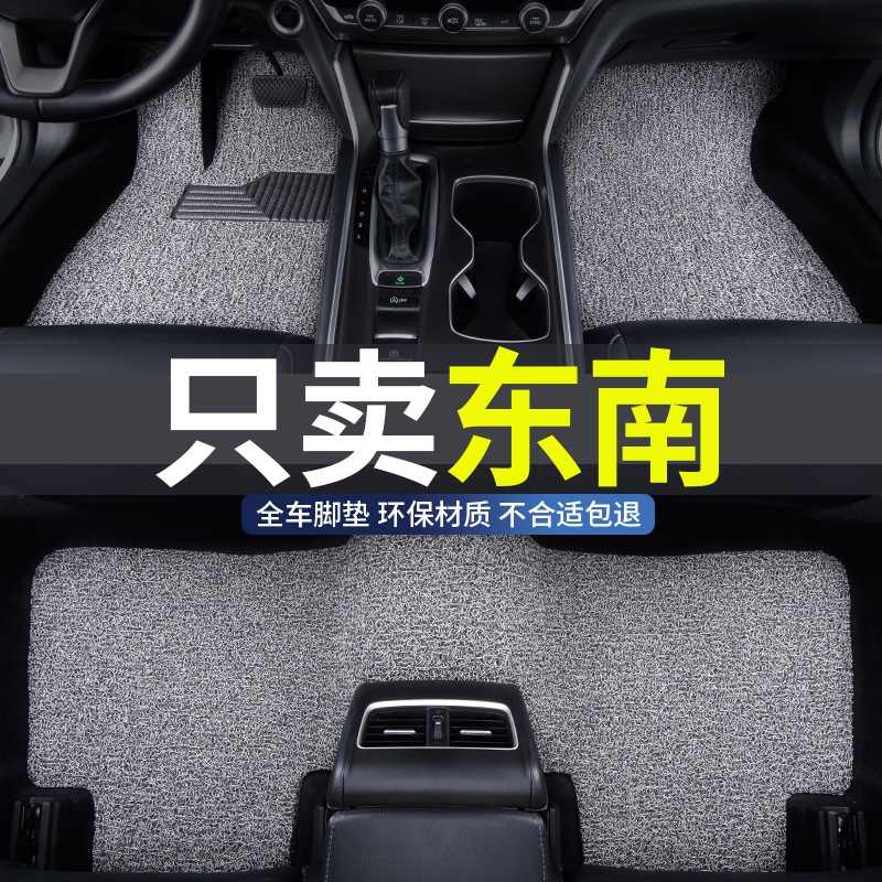 东南dx3dx7v3菱悦v5菱致v6车脚垫