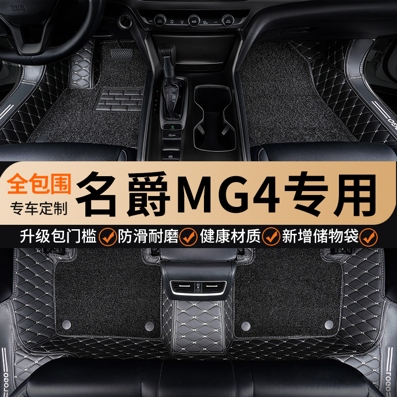 适用名爵mg4全包围汽车脚垫车垫