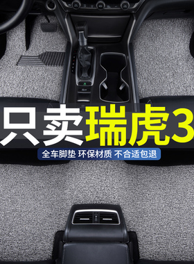 丝圈汽车脚垫适用2021款2023奇瑞瑞虎3专用3x三plus车垫3xe装饰21