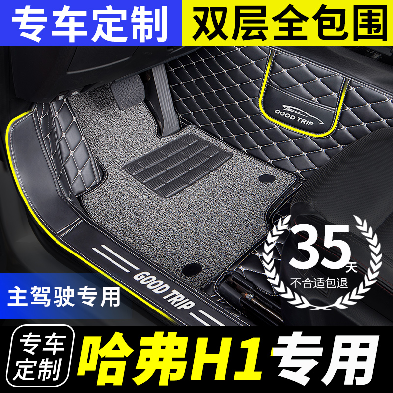 汽车脚垫全包围主副驾驶室司机位适用长城哈弗h1哈佛单座单个单片