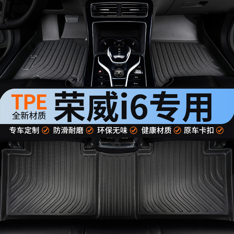 适用于荣威i6全包围汽车脚垫tpe