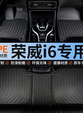 全包围tpe汽车脚垫荣威i6/ei6专用i6max车i6plus/i6maxev主驾驶ev