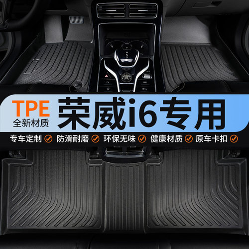 适用于荣威i6全包围汽车脚垫tpe