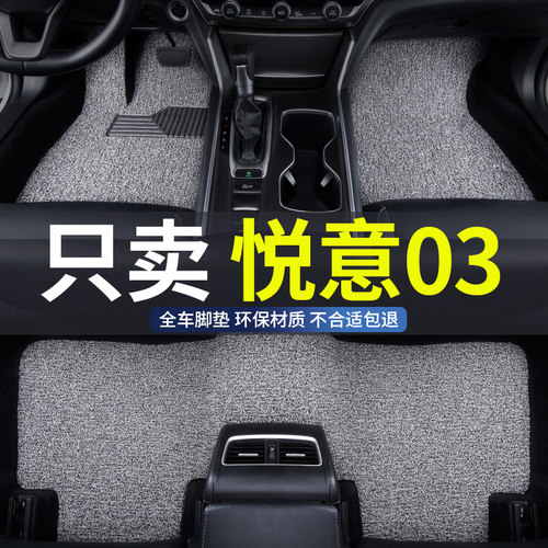 一汽奔腾悦意03专用汽车脚垫