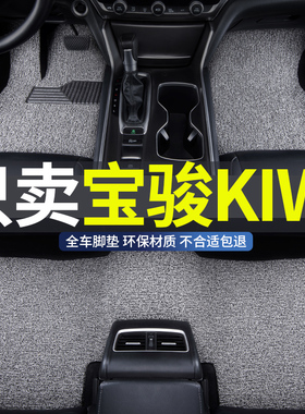 丝圈汽车脚垫2023款宝骏kiwi车垫kiwiev大疆版kivi专用地垫改装ev