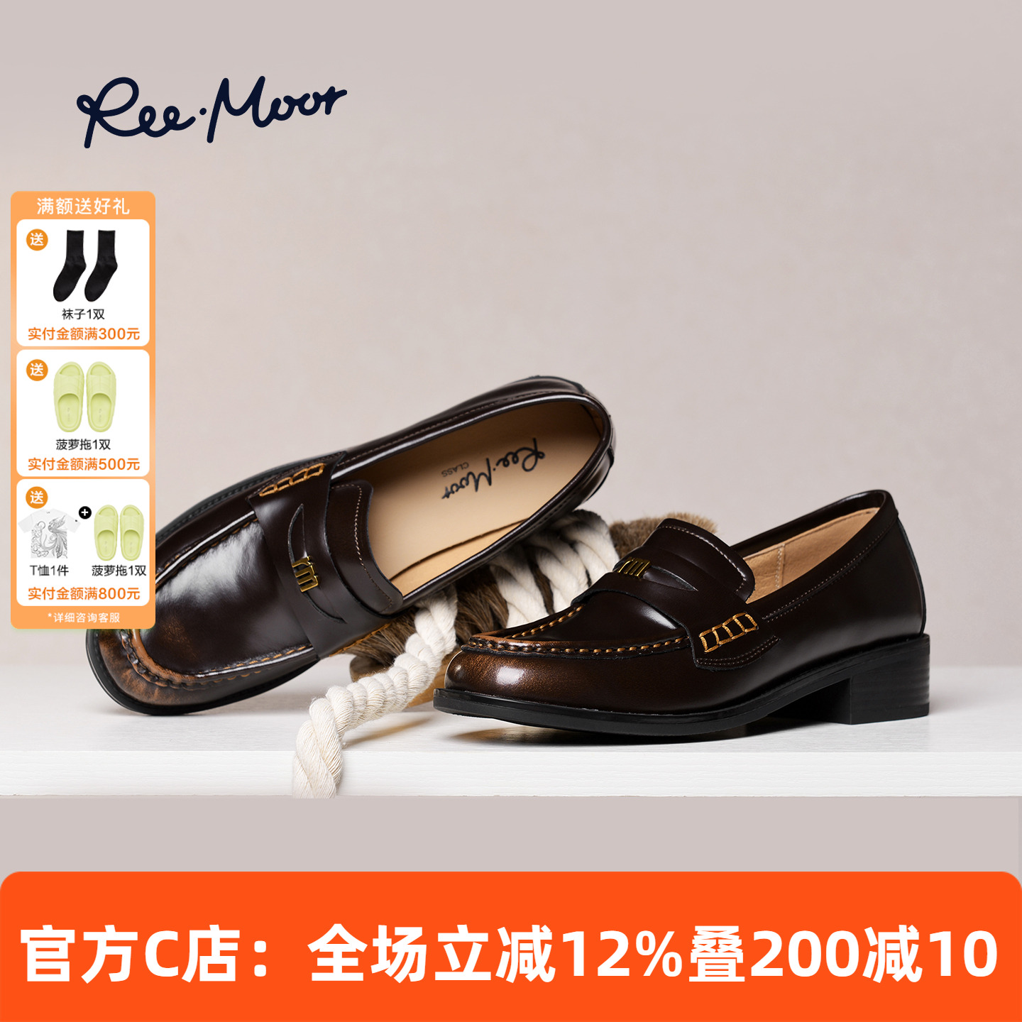 REEMOOR睿慕英伦风厚底乐福鞋女