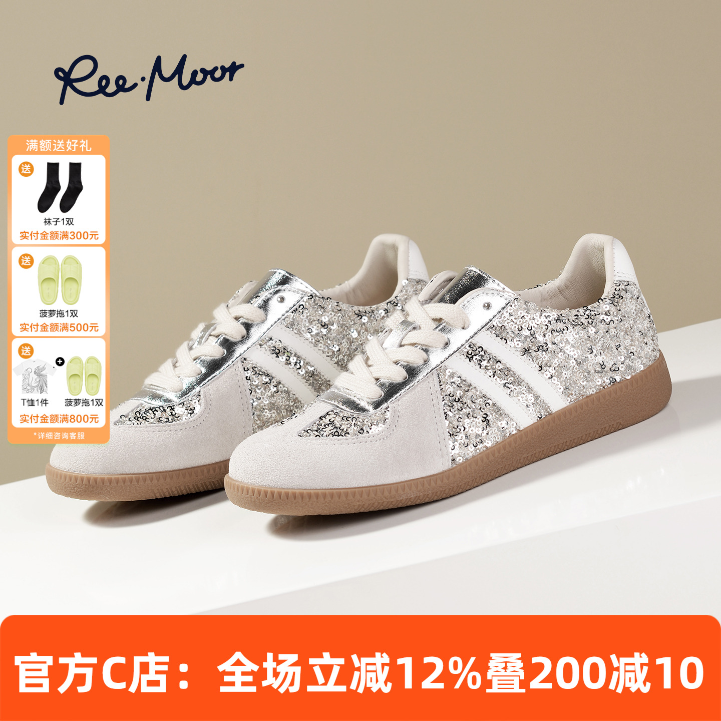 REEMOOR睿慕银色德训鞋女