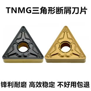 东芝槽型数控刀片TNMG160408 160404-TM T9125外圆三角形双色钢件
