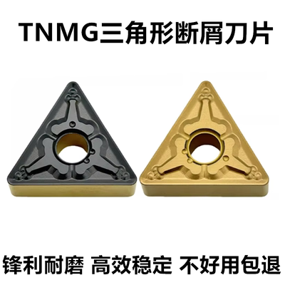 东芝TNMG外圆三角合金车刀片