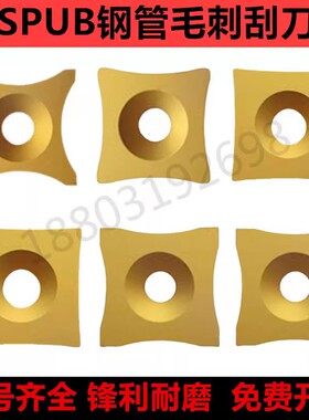 株洲数控钢管毛刺刮刀片S-SPUB-63A 63B 63C 63D 63E 63F YBC151