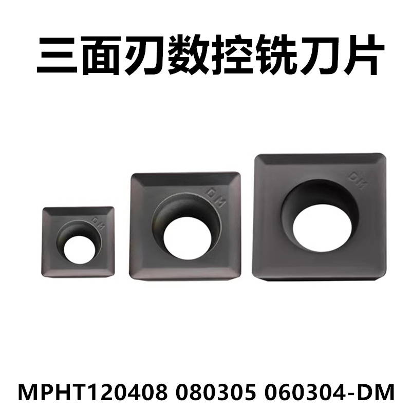 株洲数控三面刃铣刀片