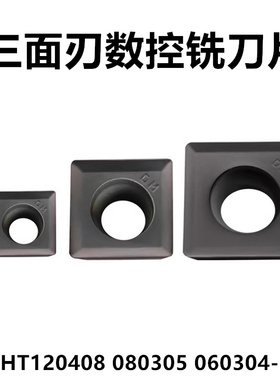株洲三面刃数控铣刀片MPHT120408 080305 060304-DM YBG302 202