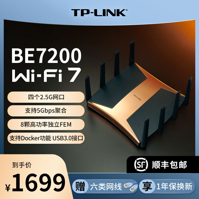 【Wi-Fi7】TP-LINK WiFi7 BE7200路由器2.5G千