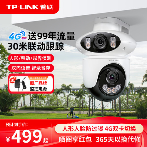 TP-LINK摄像头双画面4g免流6129F