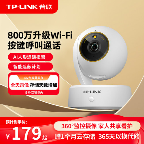 普联TP-LINK摄像头800万升级WiFi