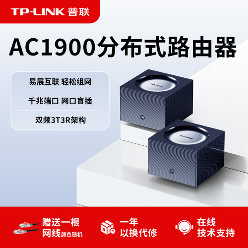 普联TP-LINKAC1900无线路由器
