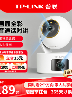普联TP-LINK摄像头双镜头家用无线全彩监控360手机远程摄影AW双摄