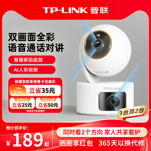 TP-LINK双镜头双向摄像全彩语音