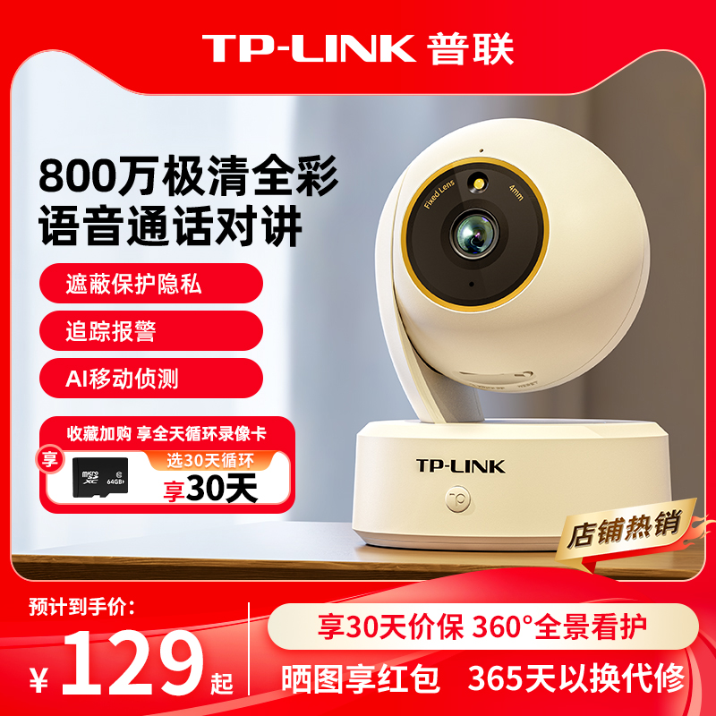 普联TP-LINK摄像头家用无线监控器手机远程360度全景摄影室内看家