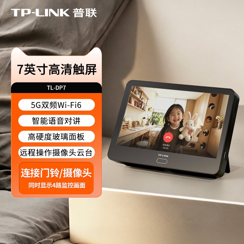 普联TP-LINK可视门铃套装显示屏家用电子猫眼摄像头无线监控DP7