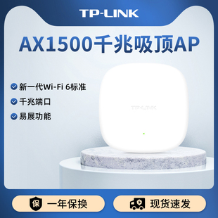 企业级酒店别墅wifi接入 DC易展版 XAP1506GC WiFi6 LINK AX1500双频千兆无线吸顶AP PoE