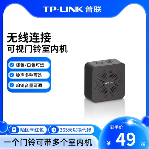 普联TP-LINK可视门铃室内机
