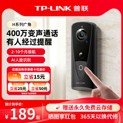 普联TP-LINK可视门铃电子猫眼摄像头智能无线家用入户门监控DB54H