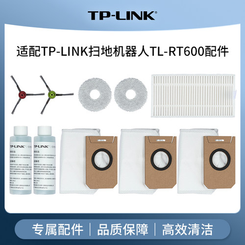 TP-LINK扫地机配件适配RT600