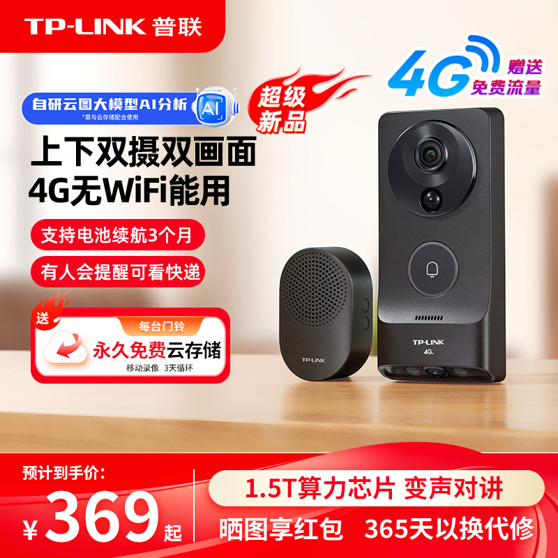 【超级新品4G】普联TP-LINK智能门铃无wifi可用猫眼摄像头门外57C