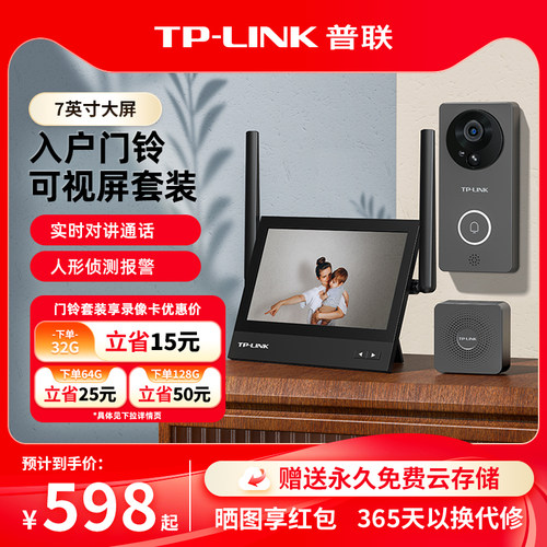 普联TP-LINK可视门铃主机套装