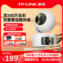 普联TP-LINK摄像头无线家用双镜头监控手机远程360度室内全彩摄影