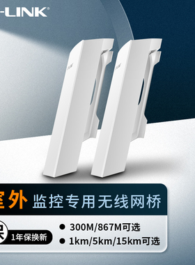 普联TP-LINK百兆千兆室外无线网桥1 5 15公里一对多远距离传输免配对户外防水点对点wifi桥接电梯监控网桥