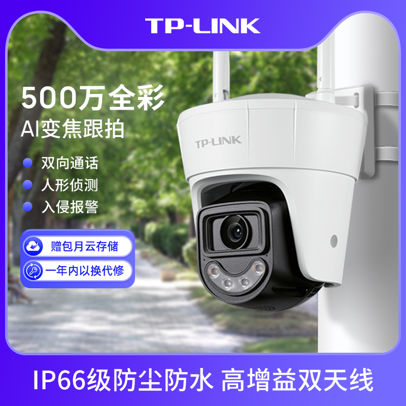 TP-LINK摄像头4g无线防水