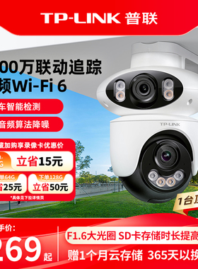 普联TP-LINK摄像头双镜头监控双频无线室外家用远程全彩摄影6169F